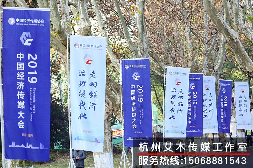 1630218802860705.jpg 2019中國經濟傳媒大會宣傳旗幟