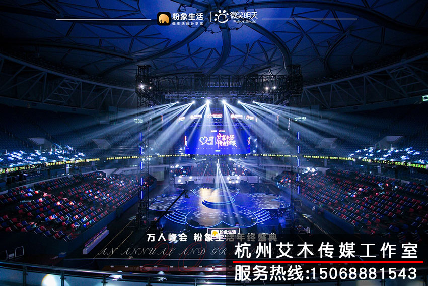 1630933444968237.jpg 萬人峰會(huì)粉象生活盛典現(xiàn)場(chǎng)全景圖拍攝