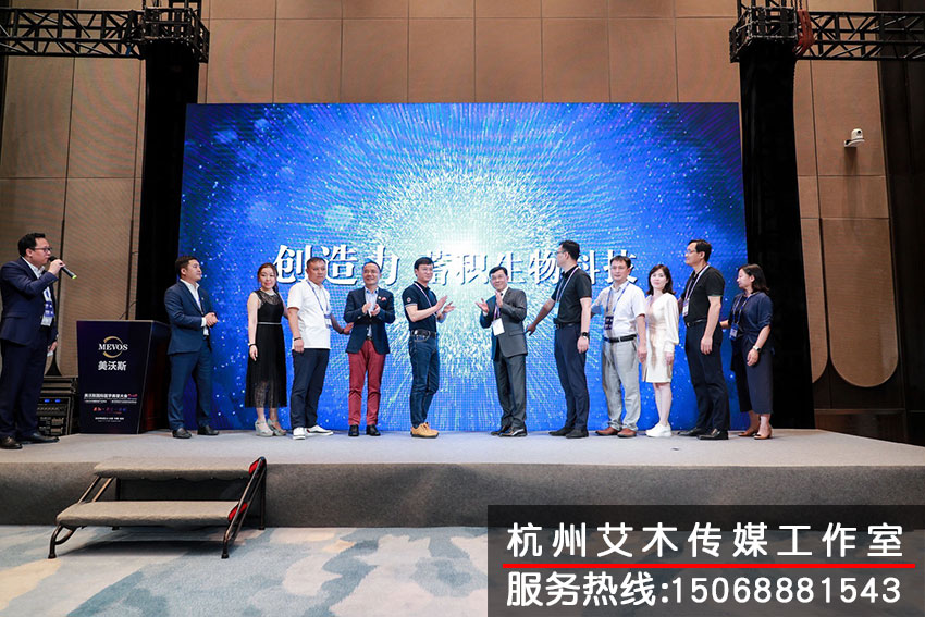 華熙生物美沃斯新品發布會舞臺參會人員集體合照拍攝