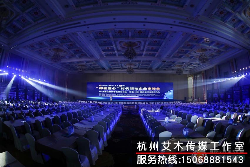 1631332636136502.jpg “師者匠心”時(shí)代領(lǐng)袖企業(yè)家峰會室內(nèi)現(xiàn)場燈光效果布置拍攝