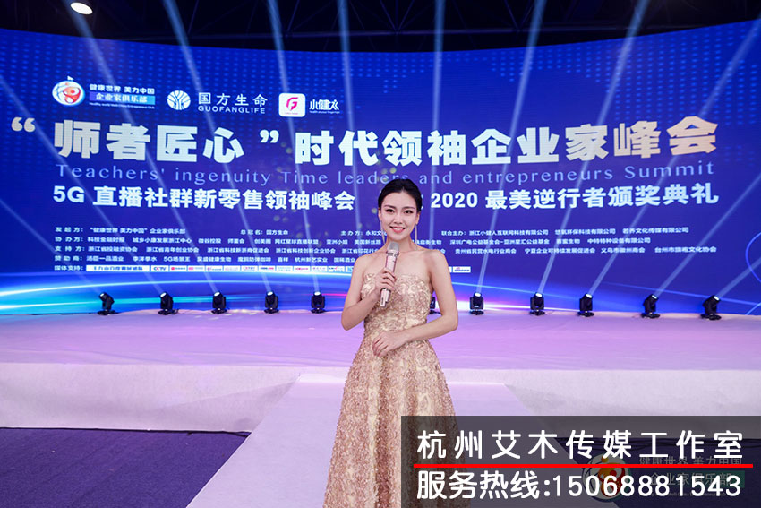 1631332662761817.jpg “師者匠心”時(shí)代領(lǐng)袖企業(yè)家峰會室內(nèi)現(xiàn)場主持人拍攝