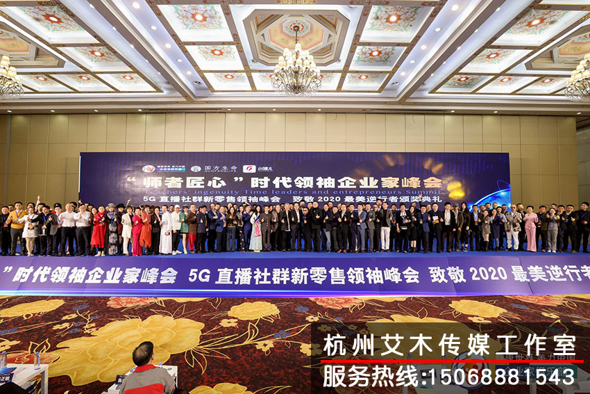 1631332765220438.jpg “師者匠心”時(shí)代領(lǐng)袖企業(yè)家峰會室內(nèi)現(xiàn)場集體照拍攝